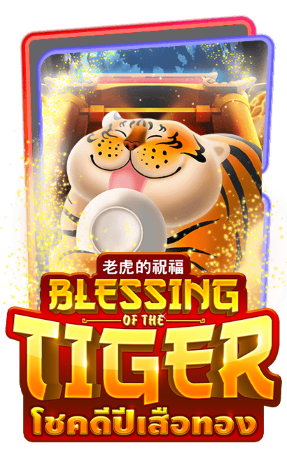 เกมส์ BLESSING OF THE TIGER