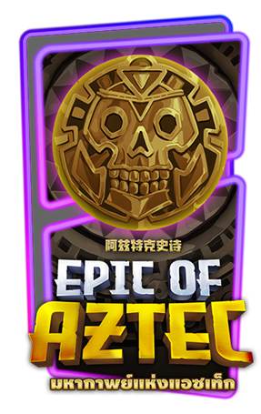 เกมส์ EPIC OF AZTEC