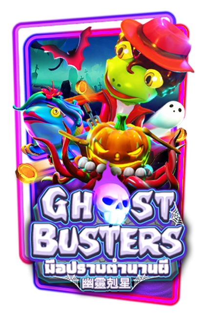 เกมส์ GHOSTBUSTER