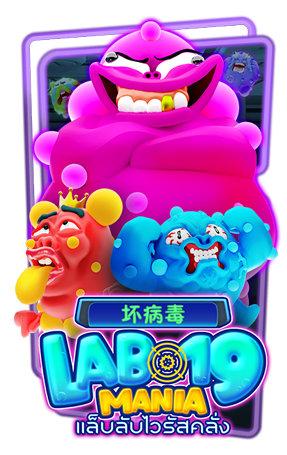 เกมส์ LAB 19 MANIA