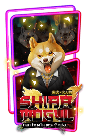 เกมส์ SHIBA MOGUL