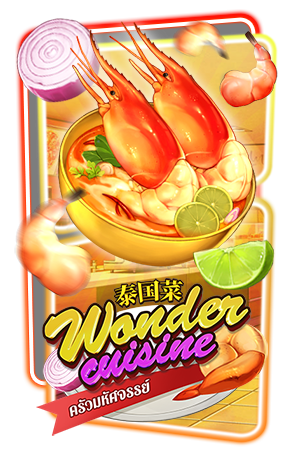 เกมส์ WONDER CUISINE