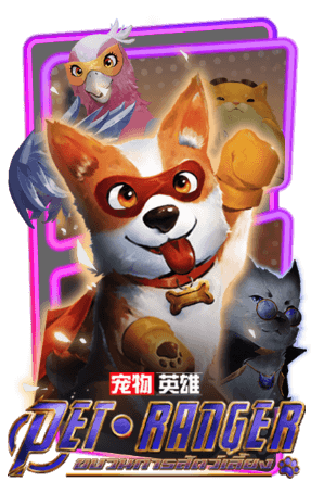 เกมส์ PETRANGER