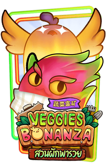 เกมส์ veggies Bonanza