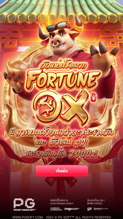 ทางเข้า FORTUNE OX