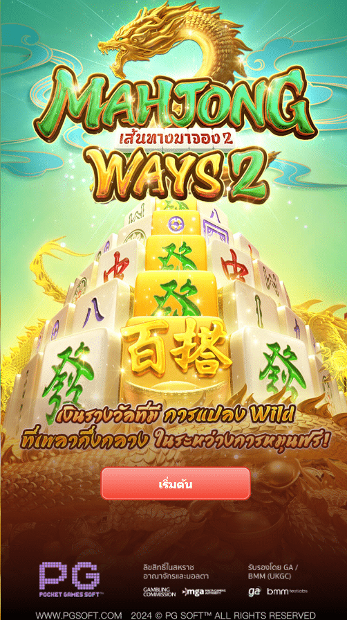 ทางเข้า Mahjong Ways