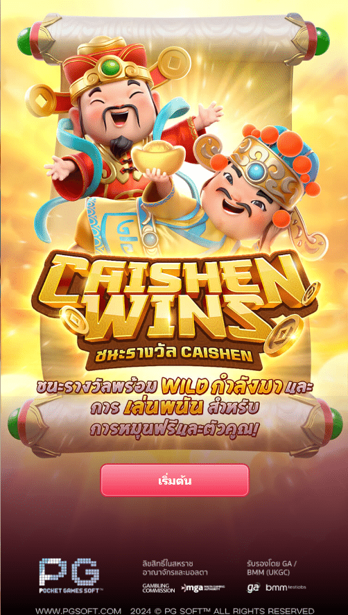 ทางเข้า CAISHEN WINS