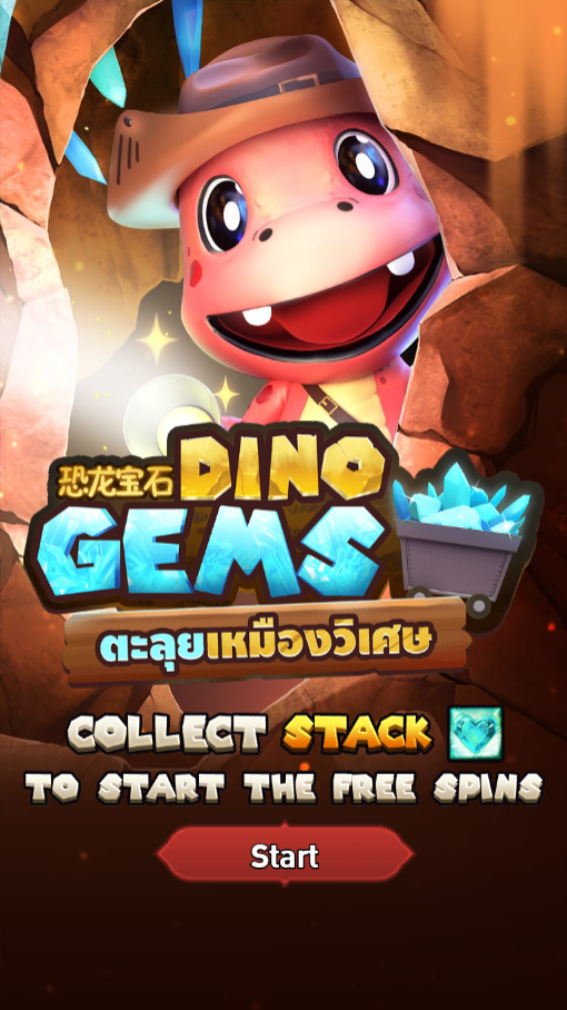 ทางเข้า DINO GEMS