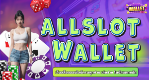 รวมเว็บAllslot เว็บสล็อตออนไลน์ครบทุกค่าย เล่นง่าย โบนัสแตกหนัก